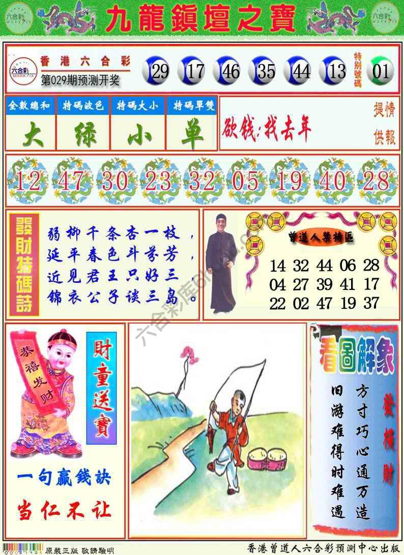 九龙挂牌解特码
