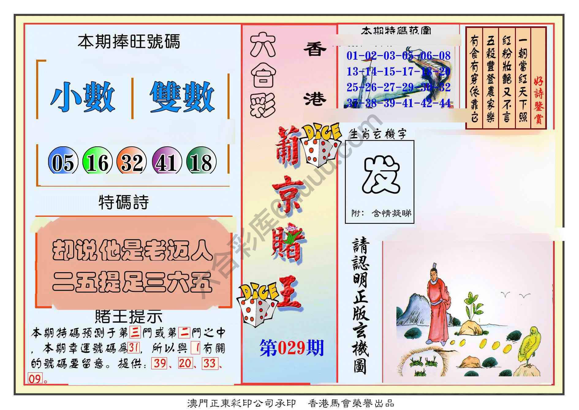 葡京赌王
