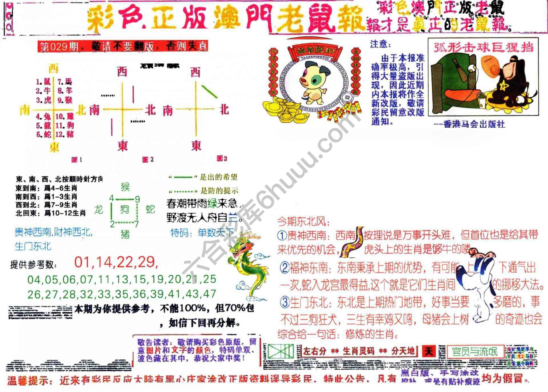澳门老鼠报