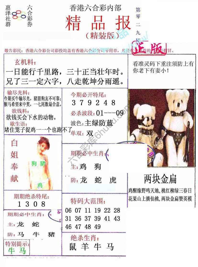 新精品报