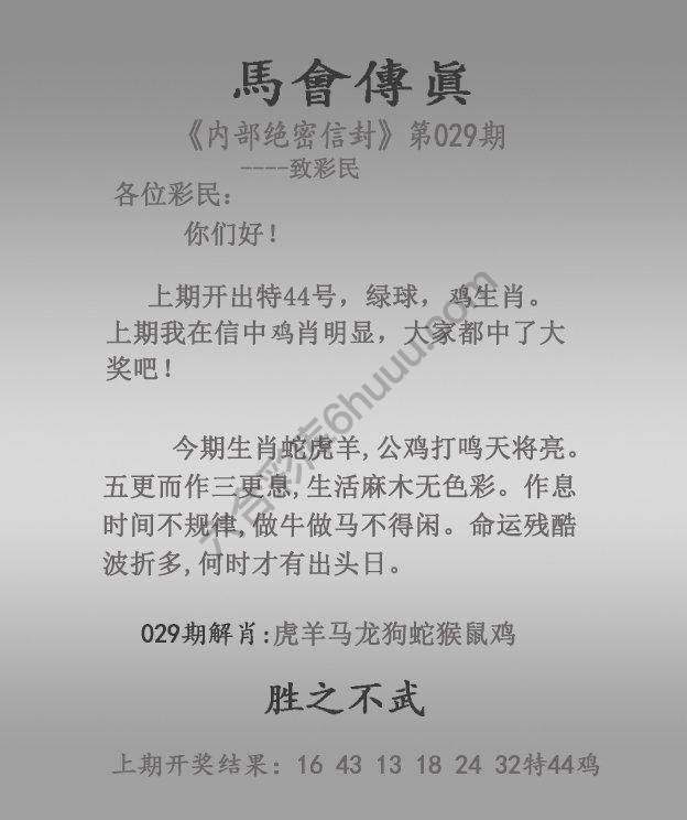 马会传真
