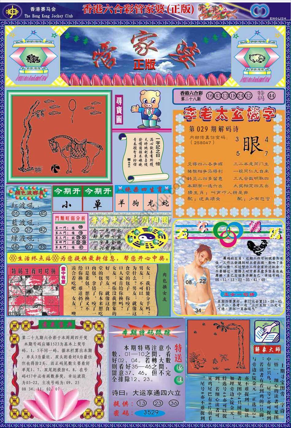 管家婆（正版）