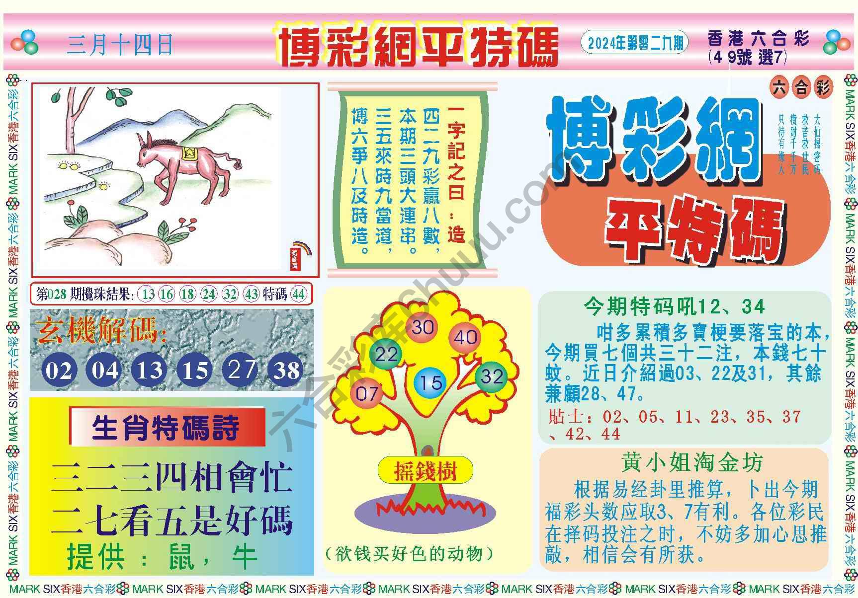 博彩网平特码