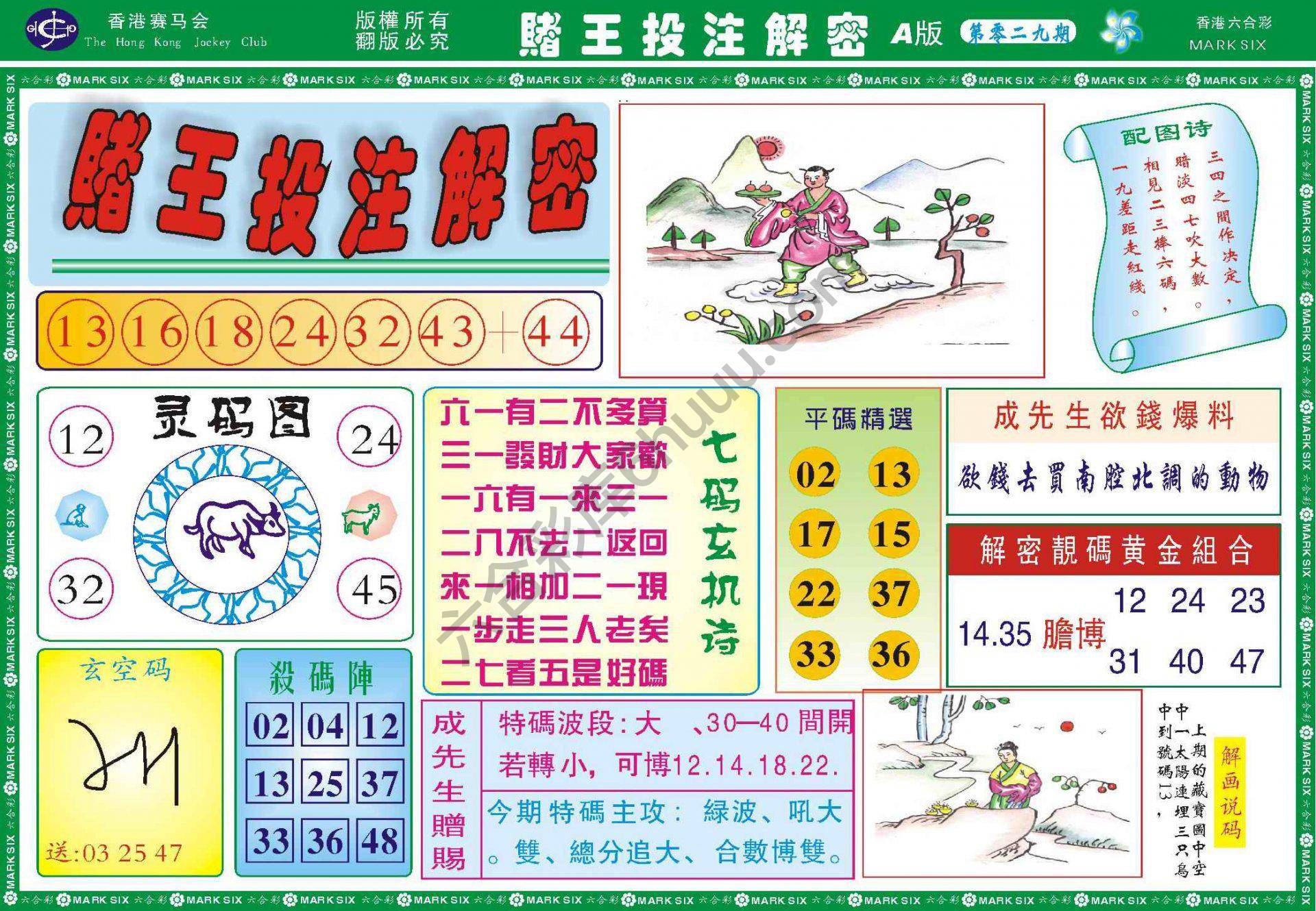 赌王投注解密