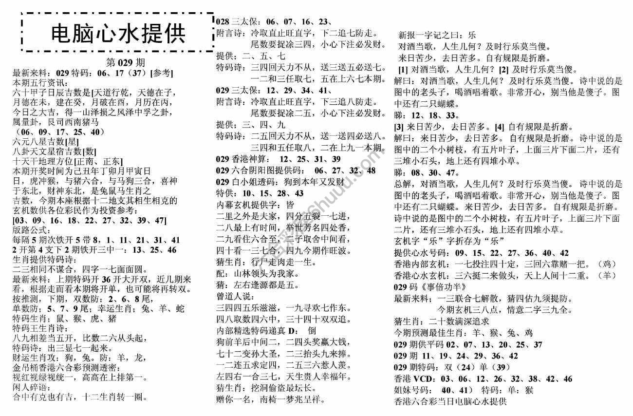 电脑心水提供