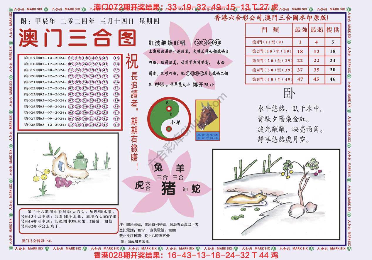 澳门三合图
