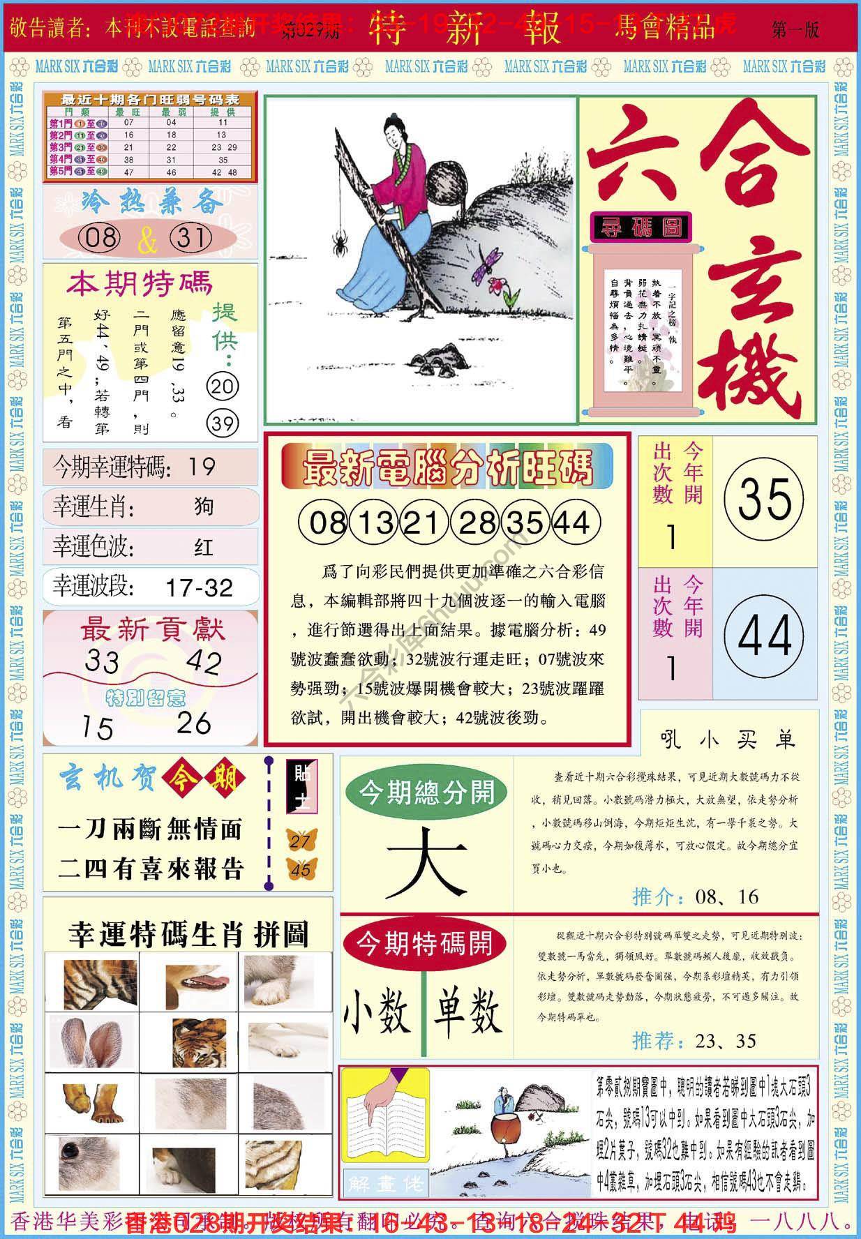 特新报
