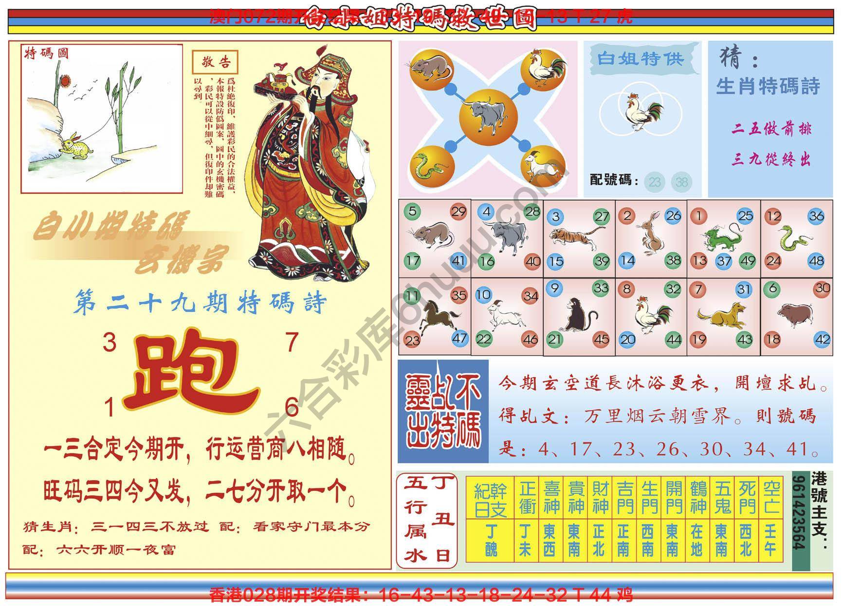 白小姐特码救世报