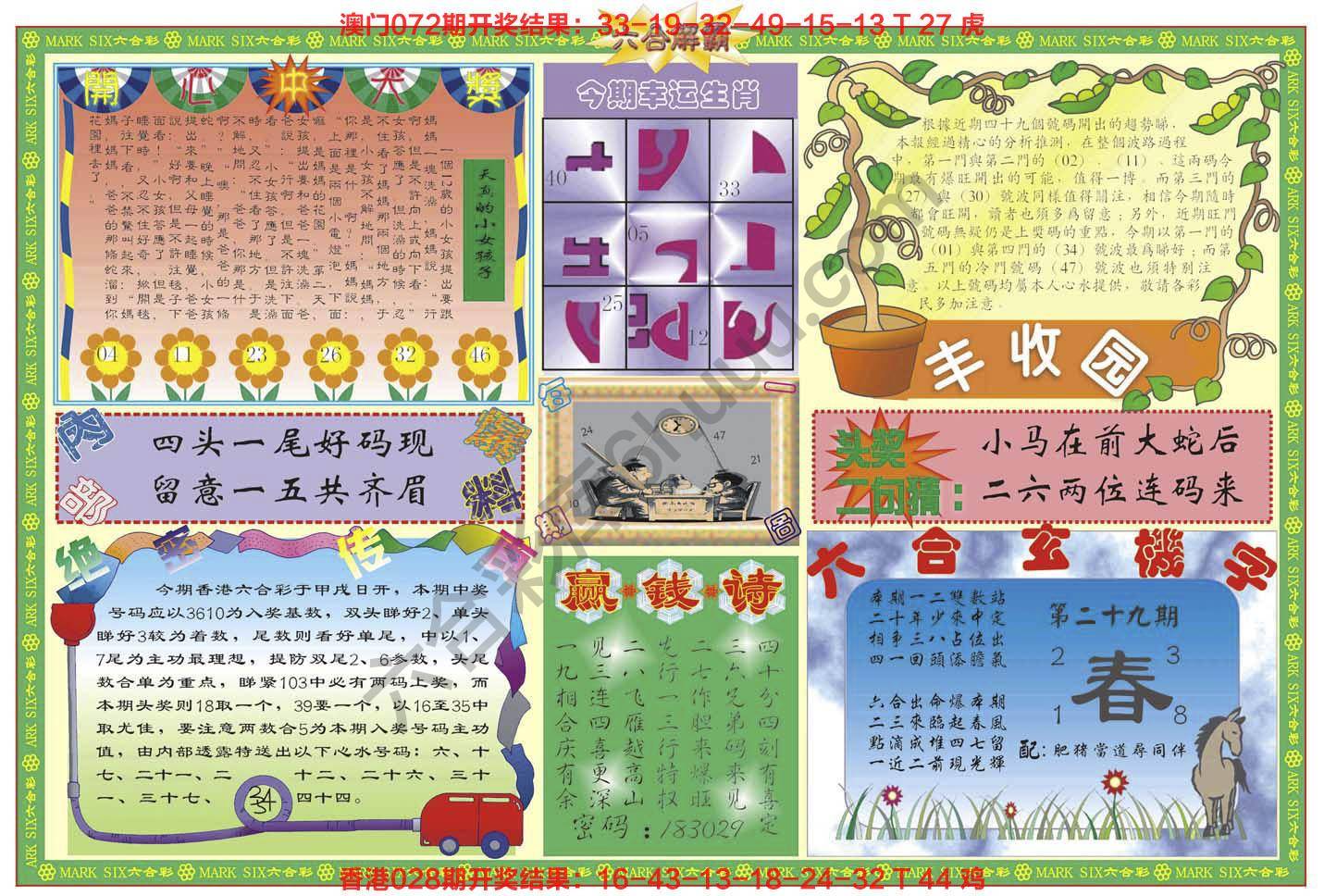 六合解霸