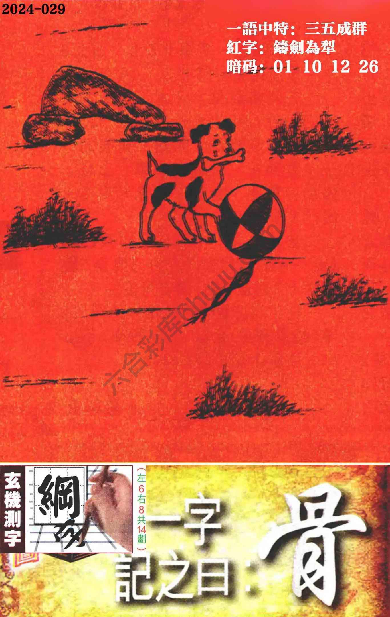 高清跑狗图