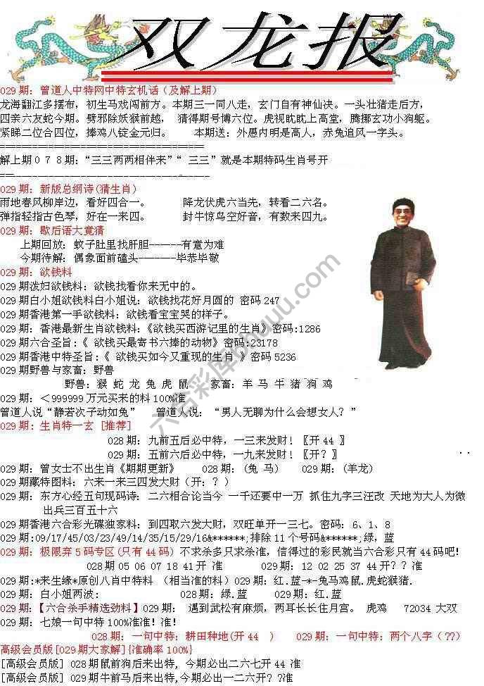 双龙报
