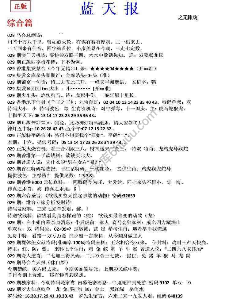 蓝天报无锋版
