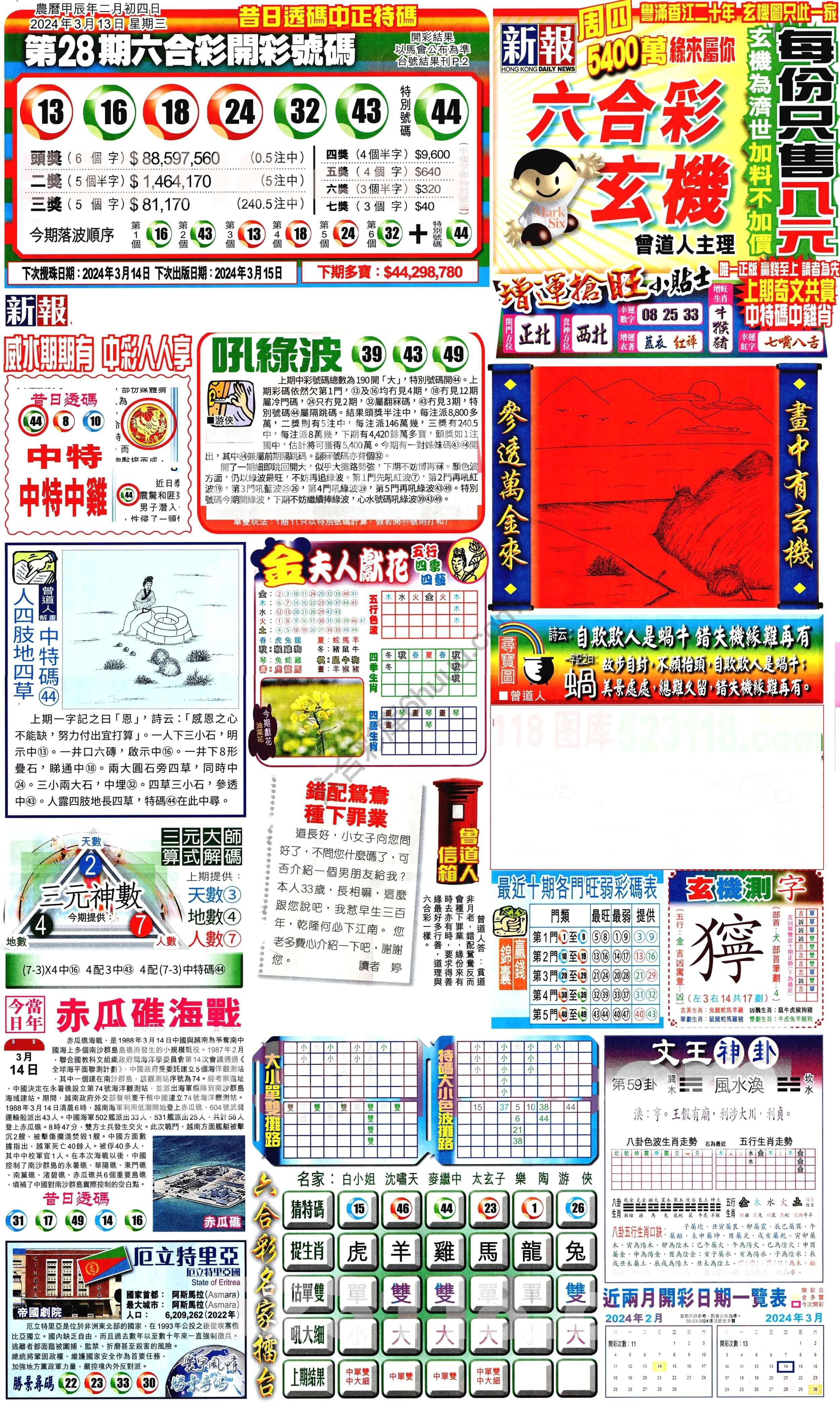 新报六合彩玄机