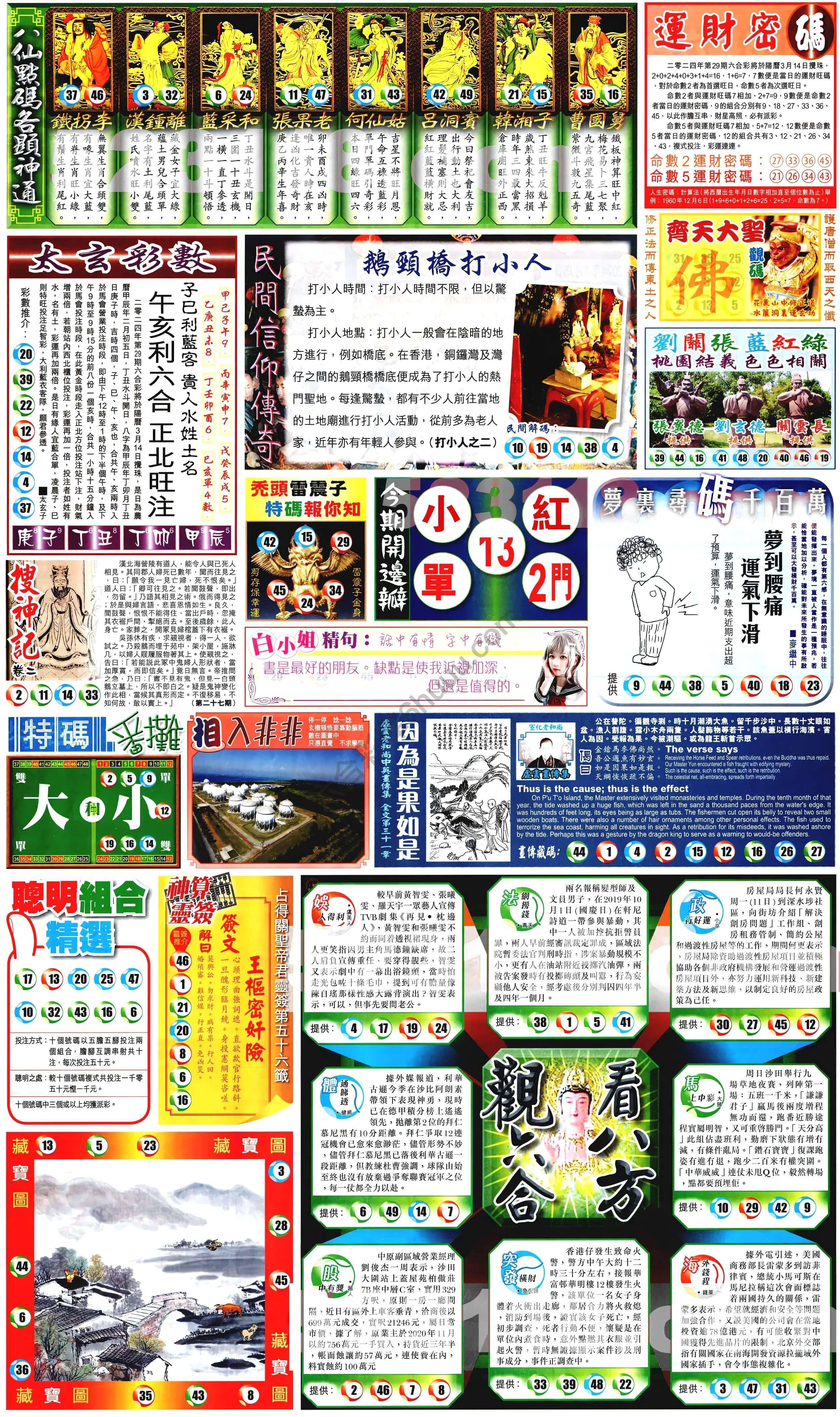 新报六合彩玄机