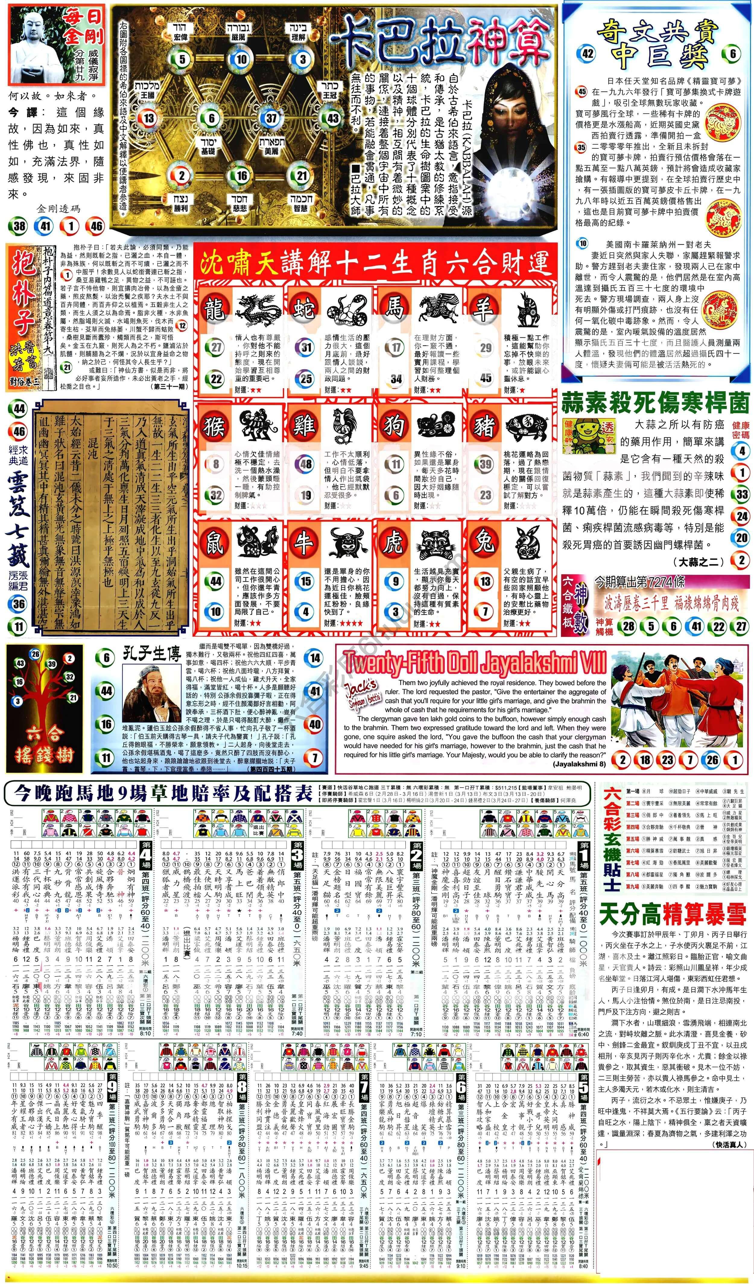 新报六合彩玄机