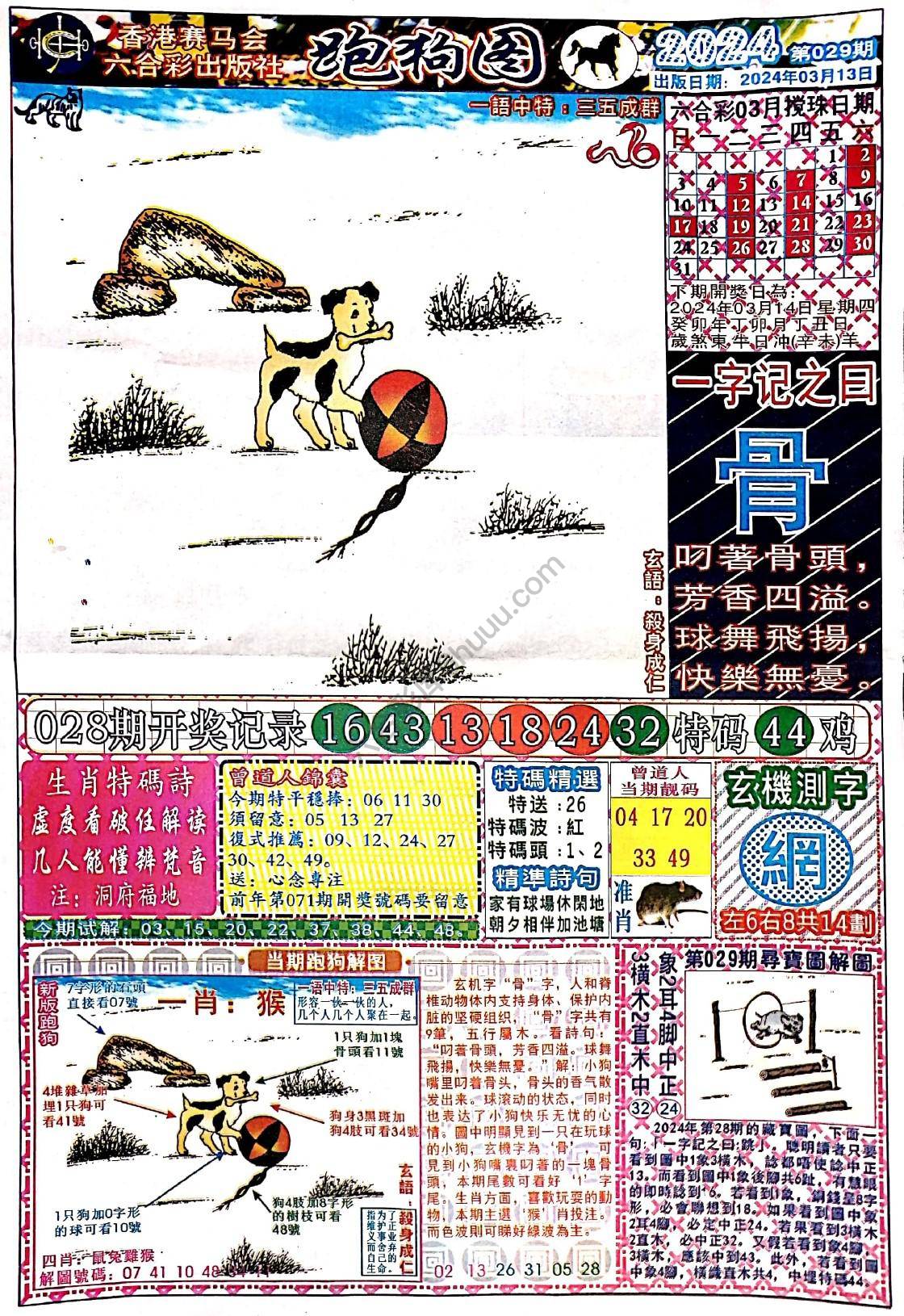 赛马会跑狗图