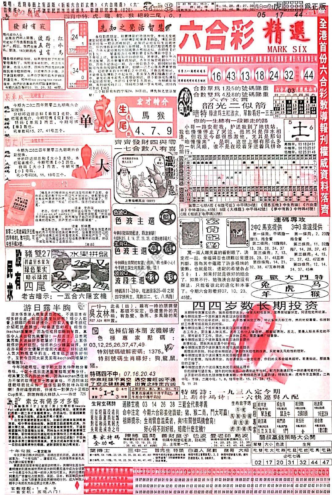 六合彩精选