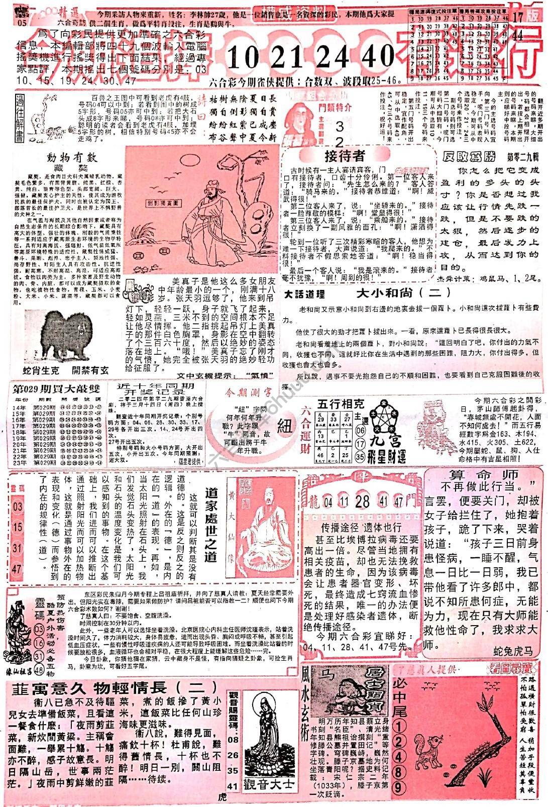 六合彩精选