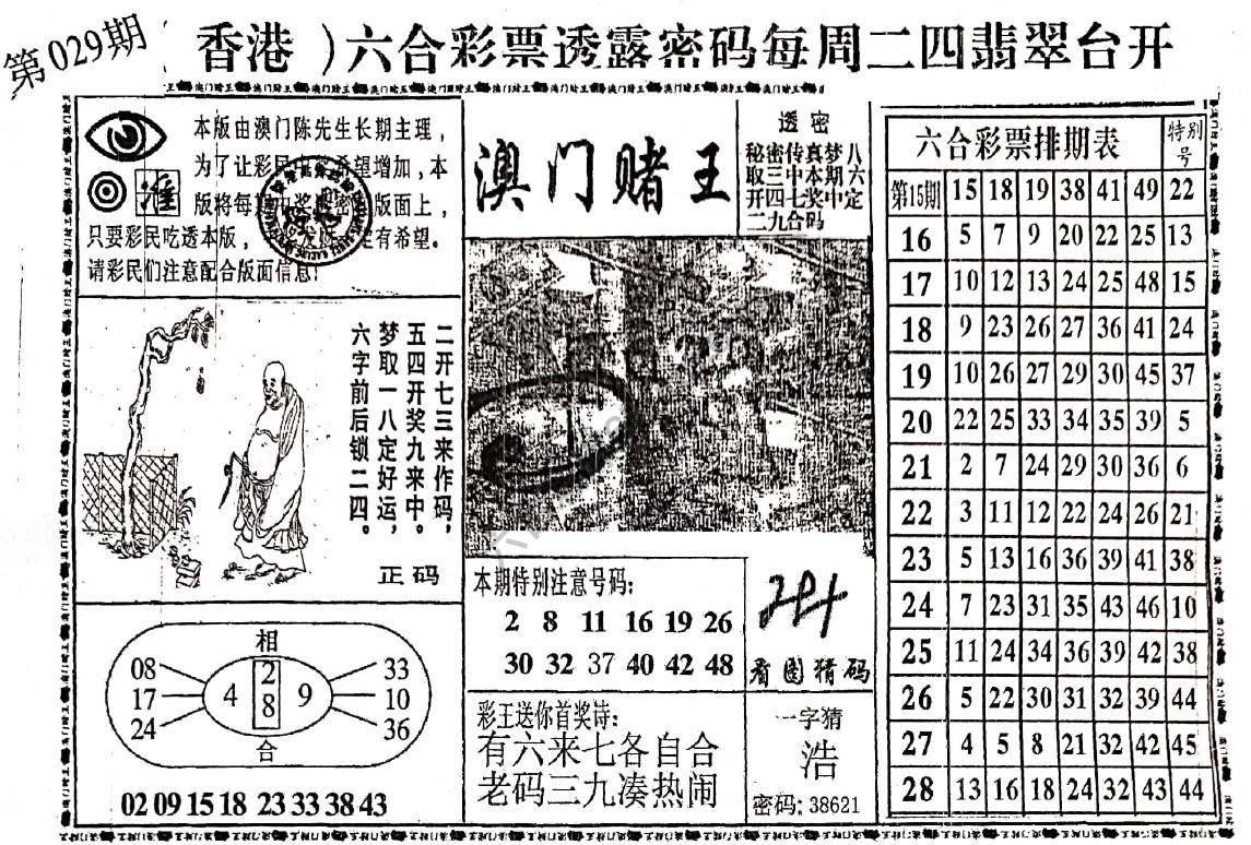 澳门赌王