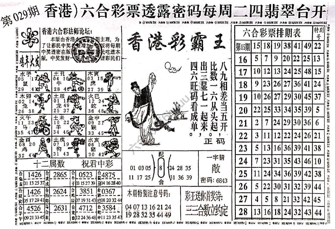 香港彩霸王