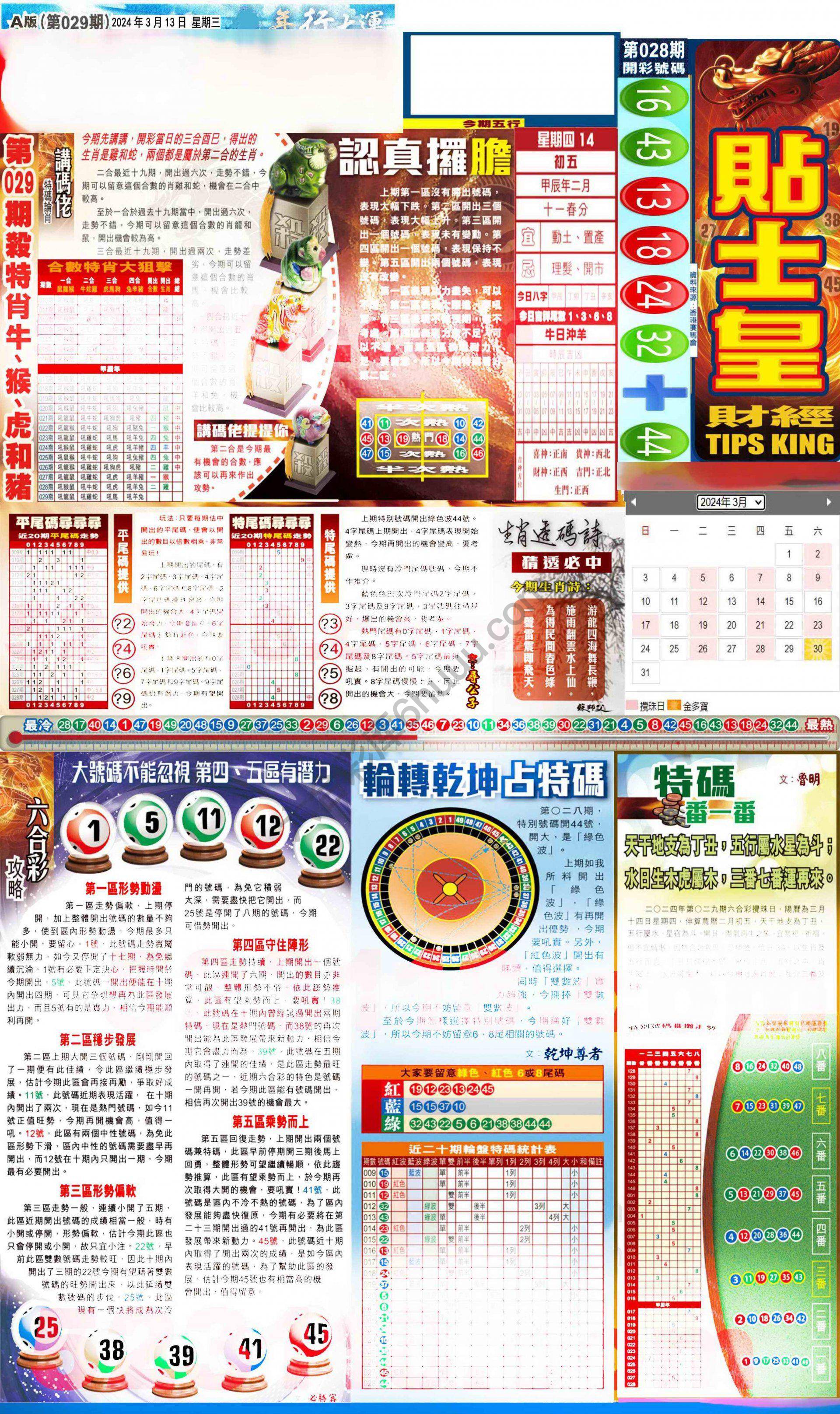 大版贴士皇