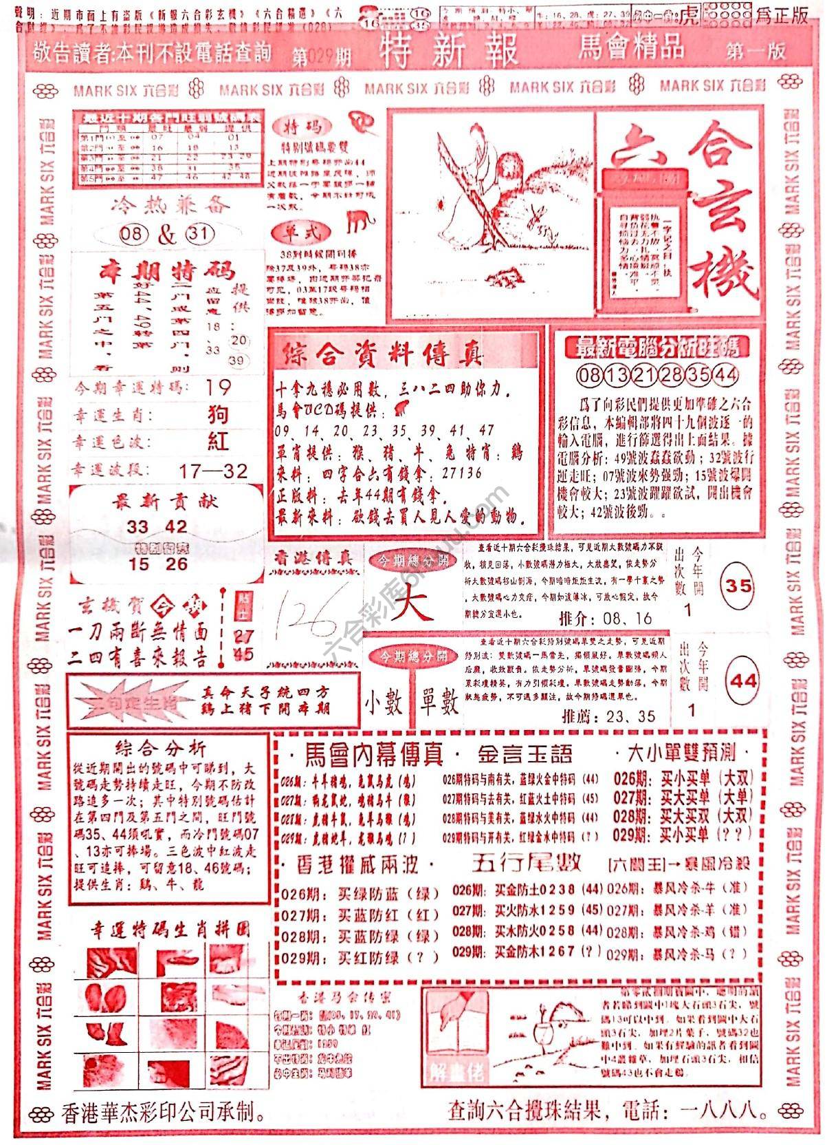 特新报大版