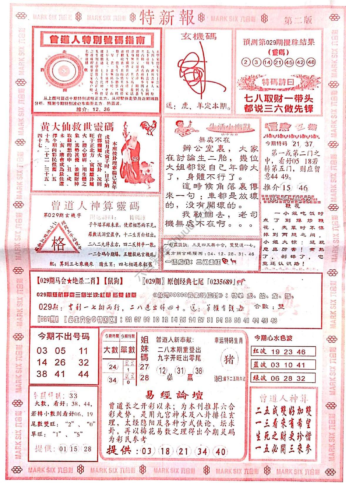 特新报大版