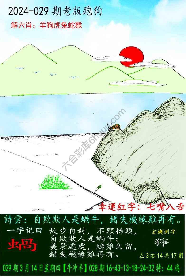 老版跑狗图