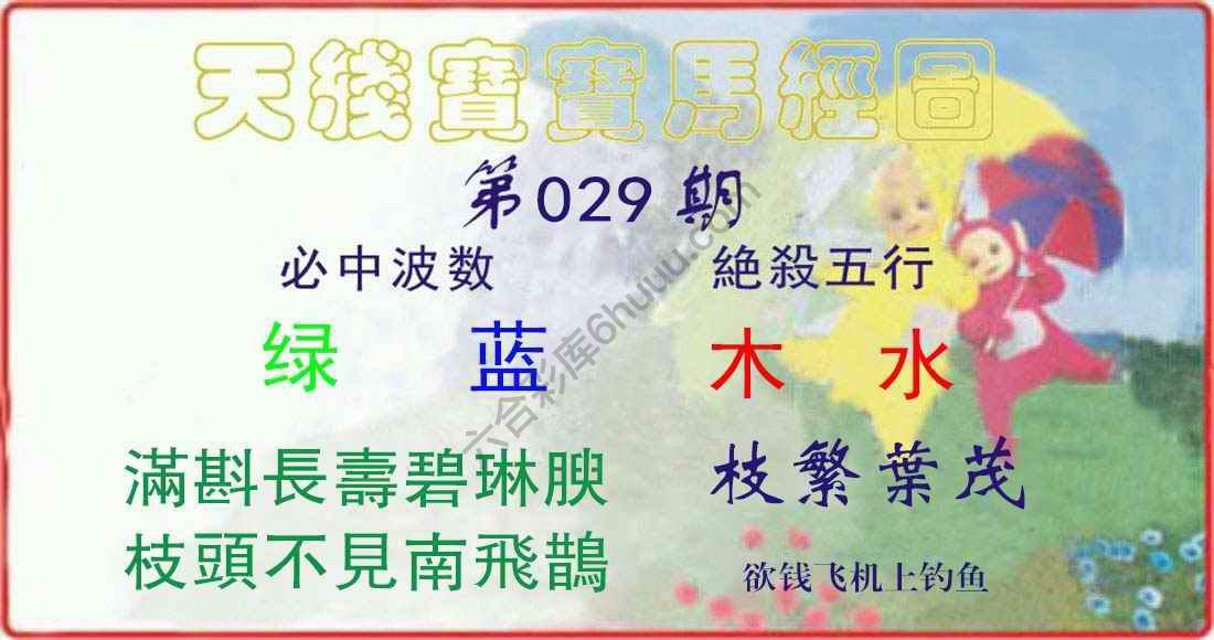 天线宝宝马经图