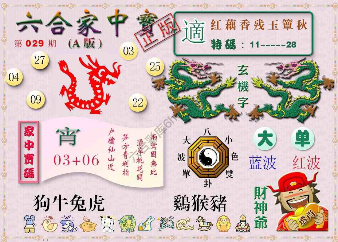 六合家中宝