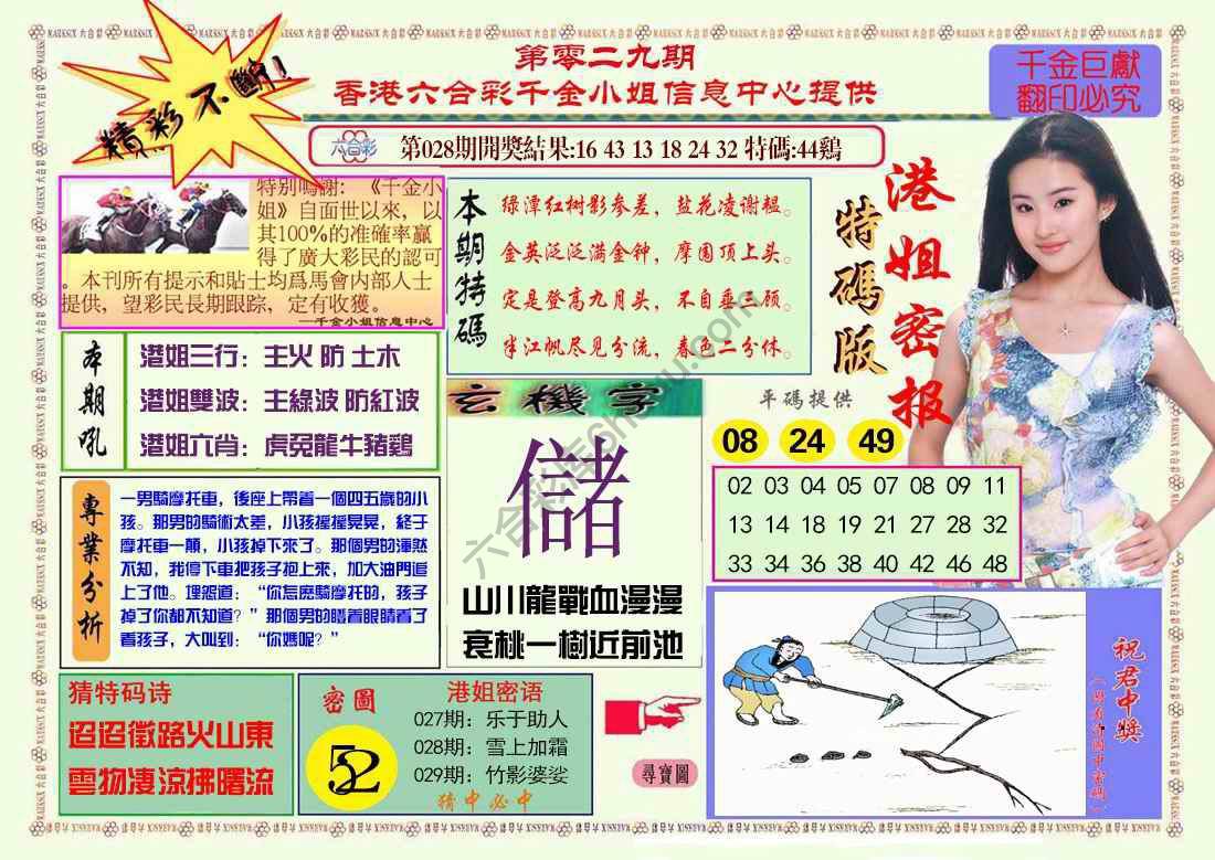 港姐密报
