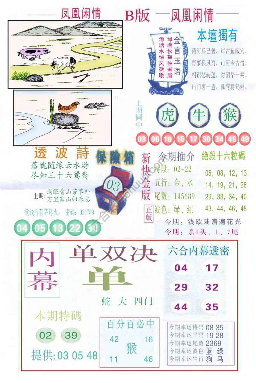 凤凰闲情