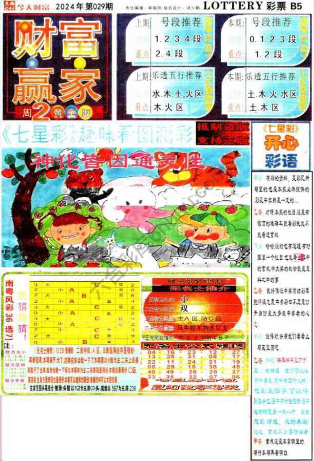 财富赢家