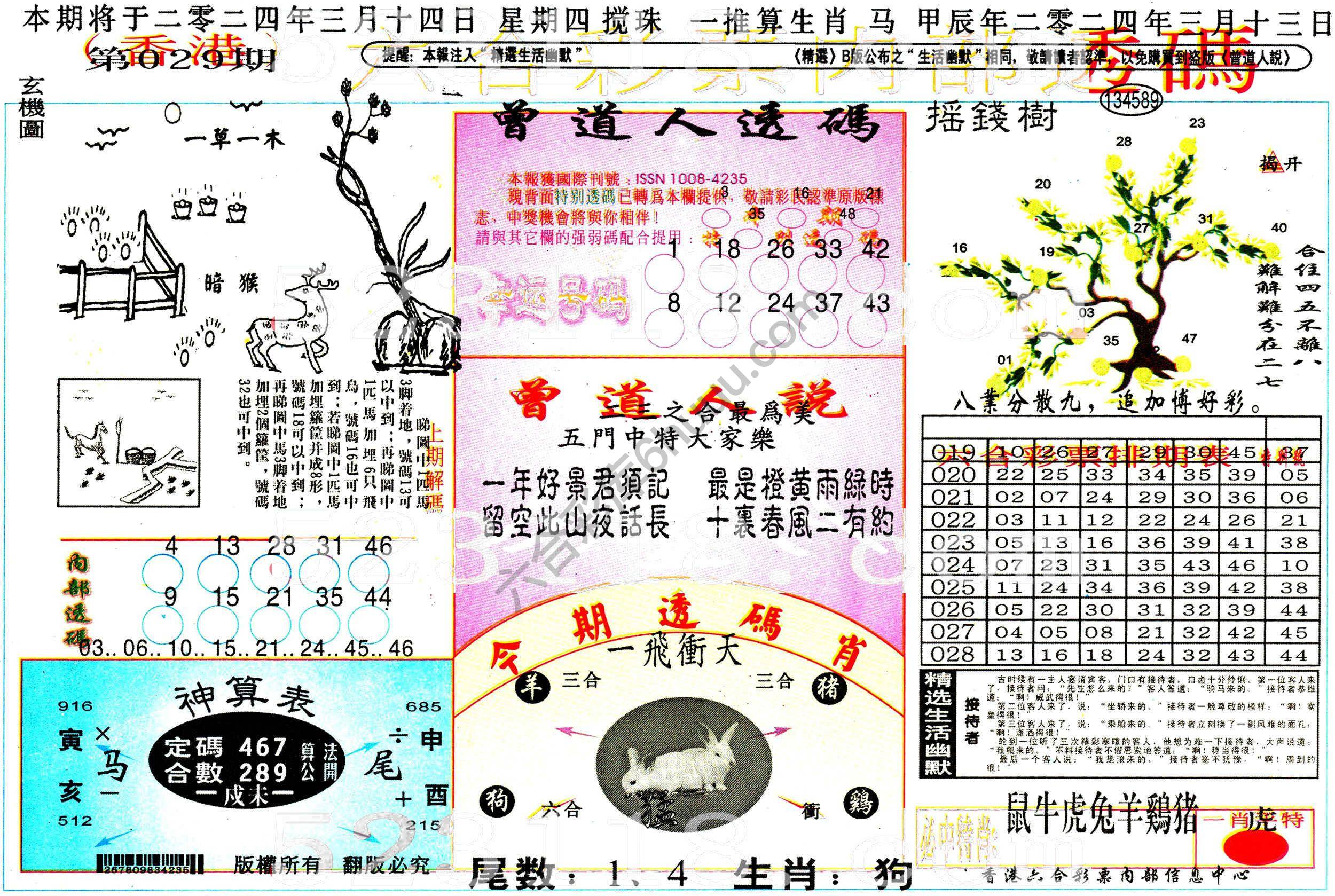 六合内部透码香港版