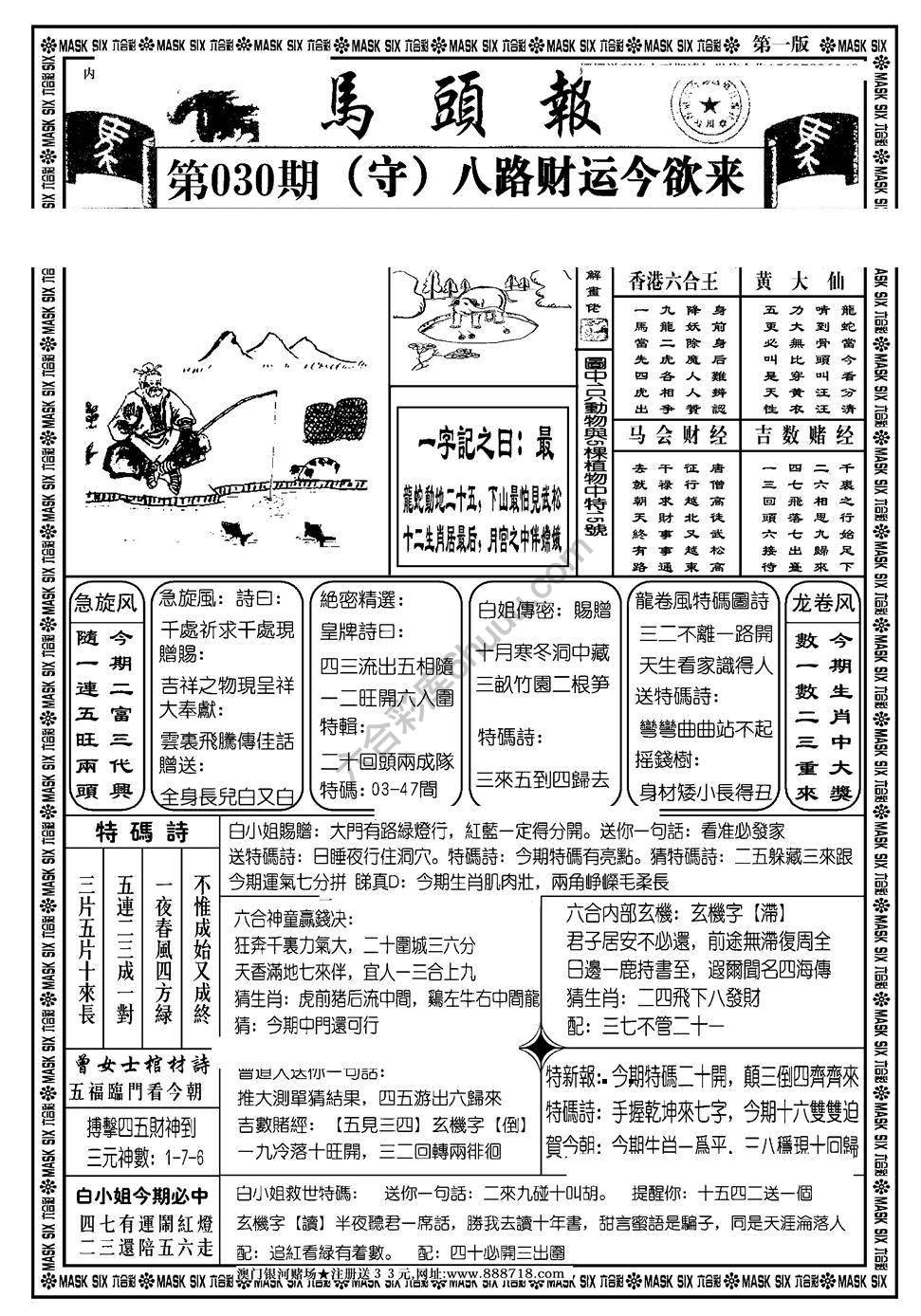 马头报