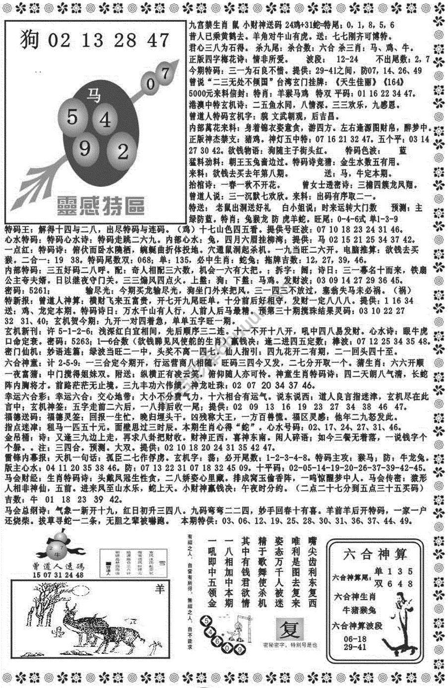 新香港彩霸王