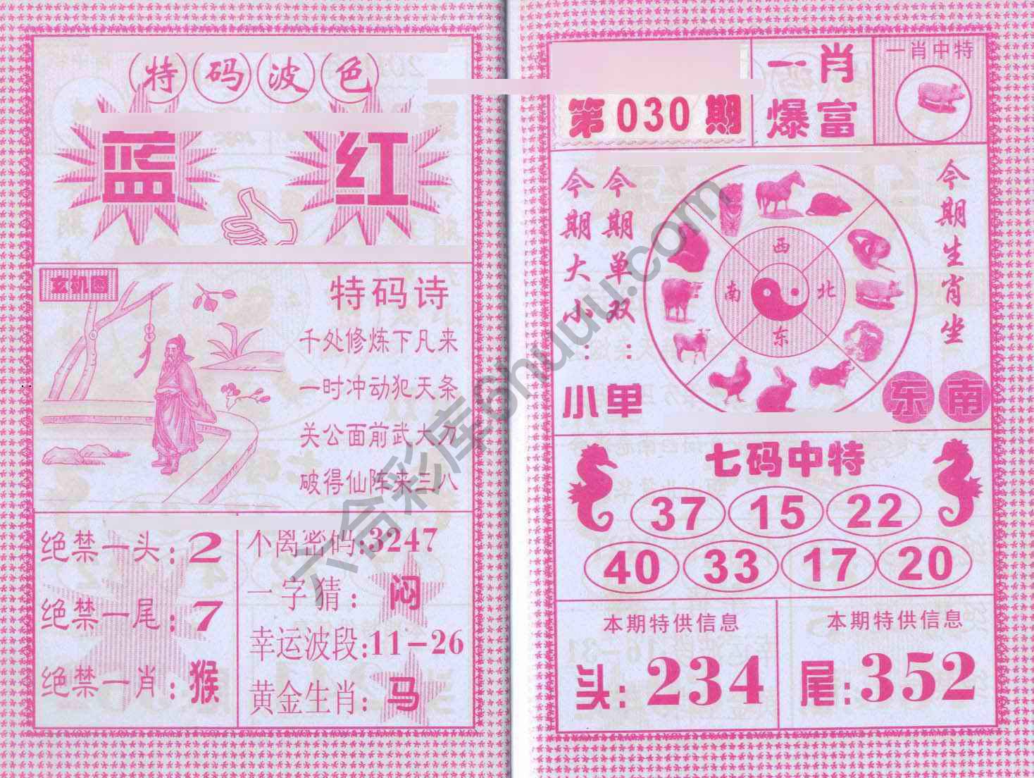 一肖爆富