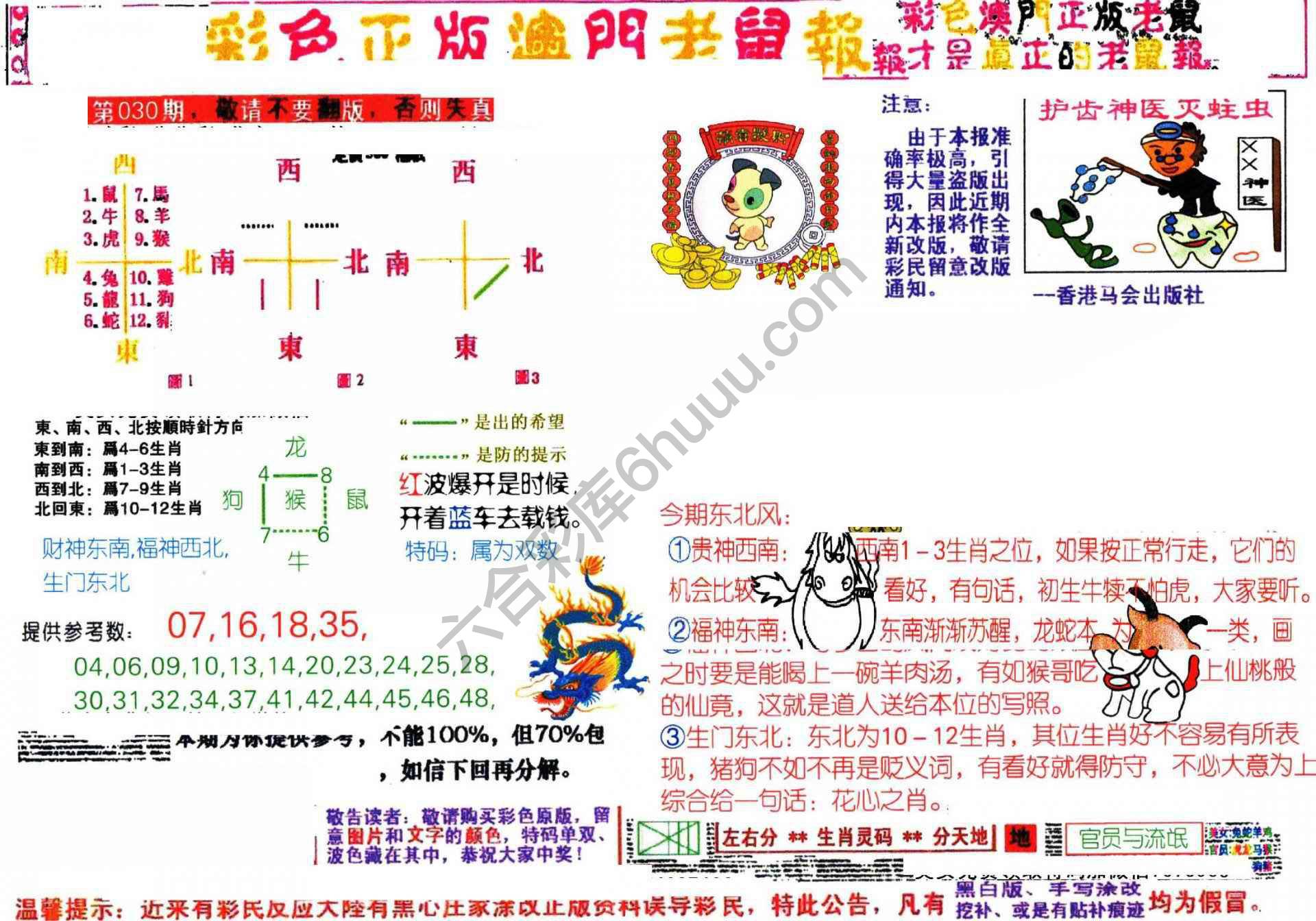 澳门老鼠报