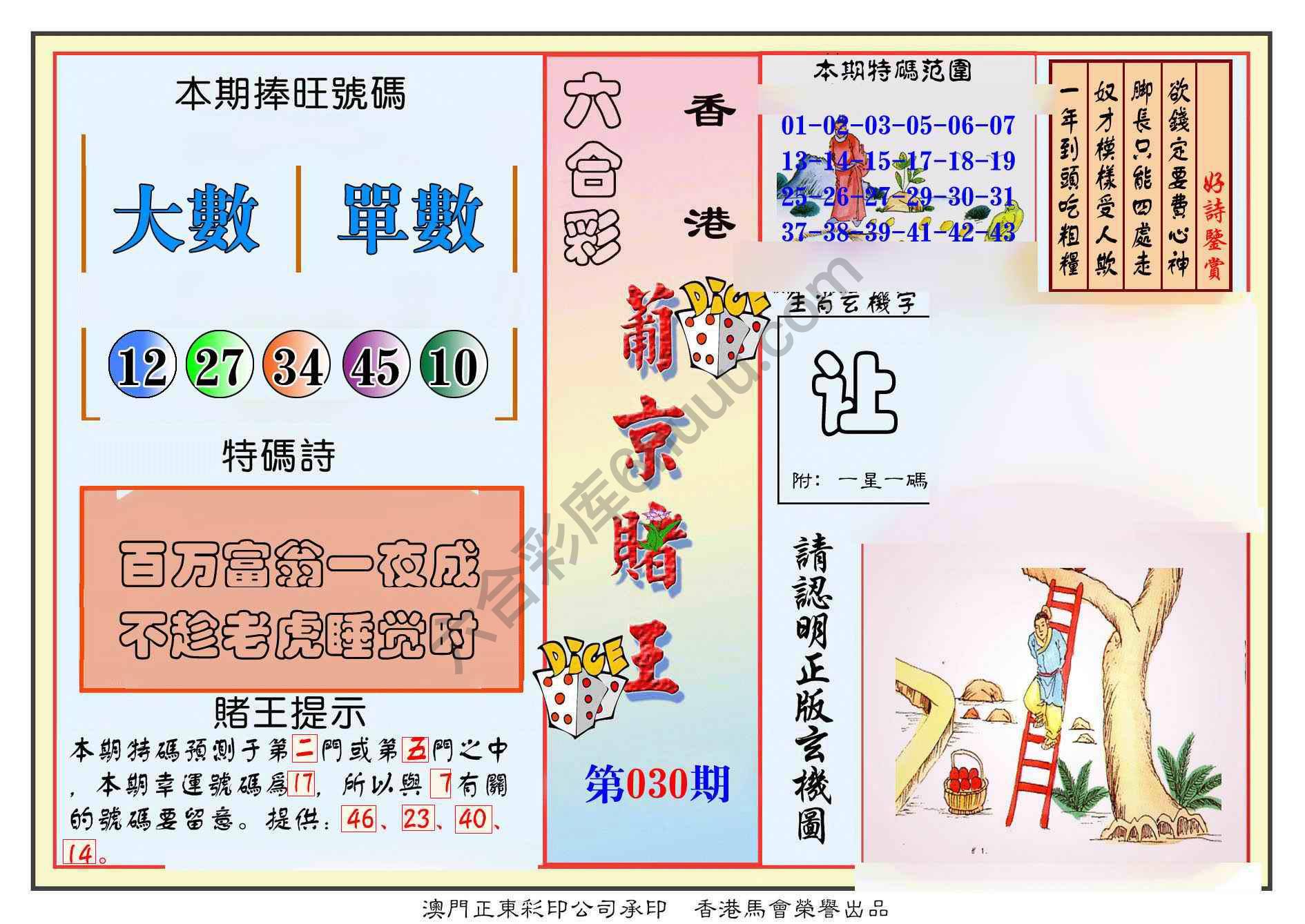葡京赌王