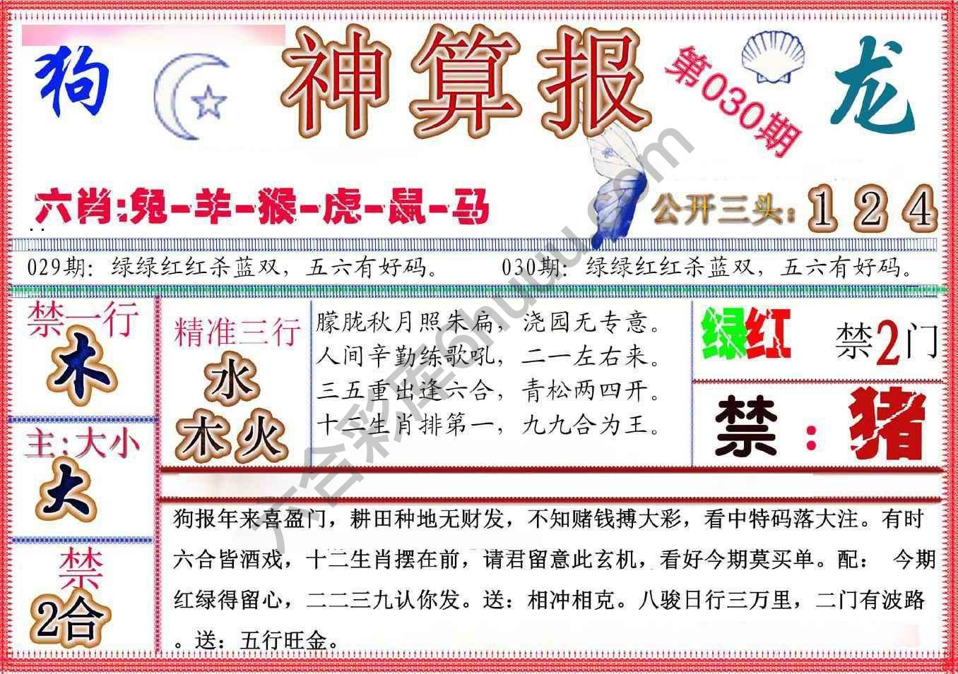 神算报新版