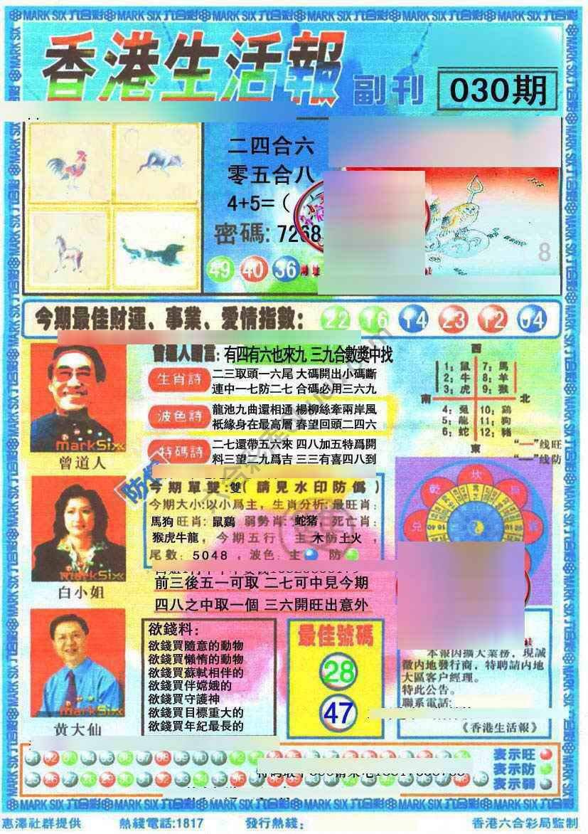 香港生活报