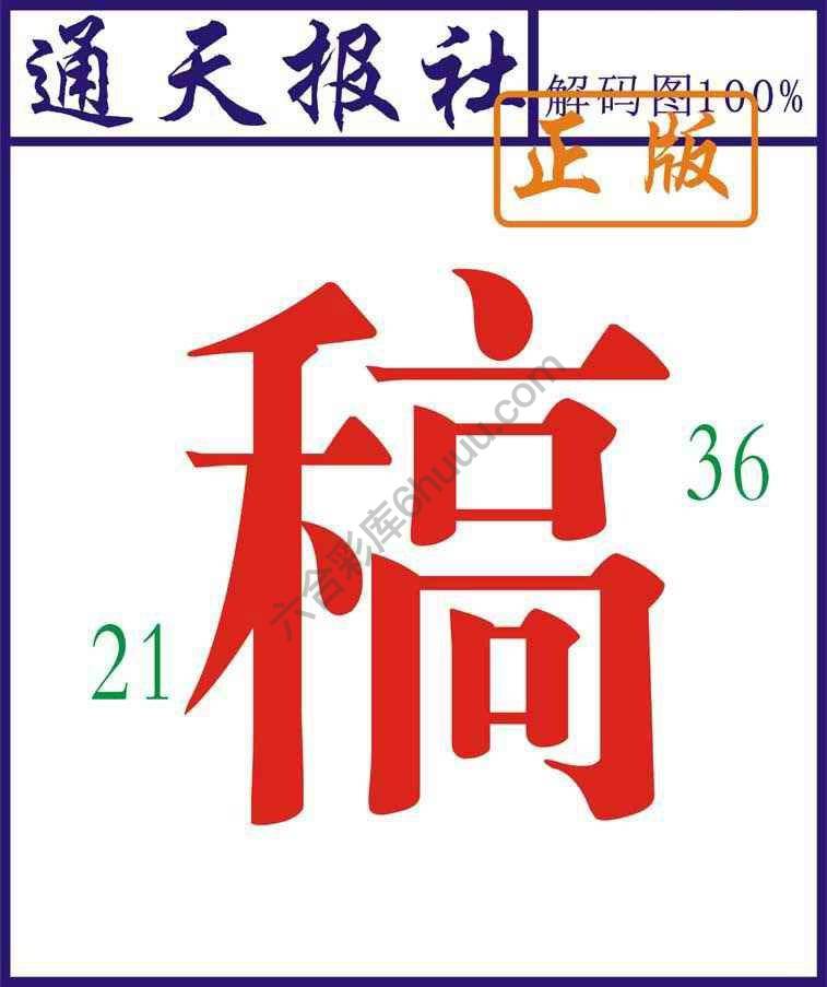 通天报社