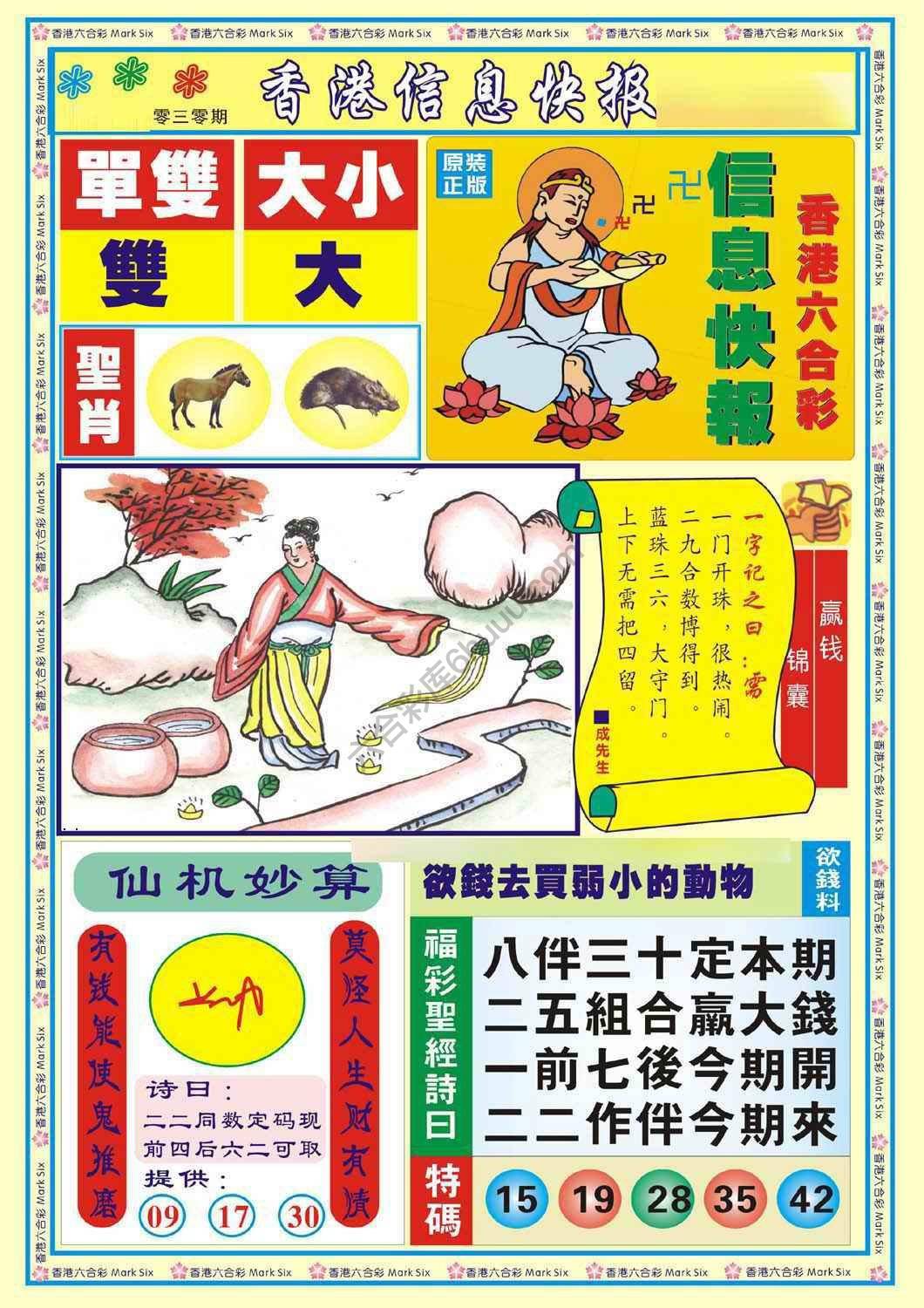 香港信息快报