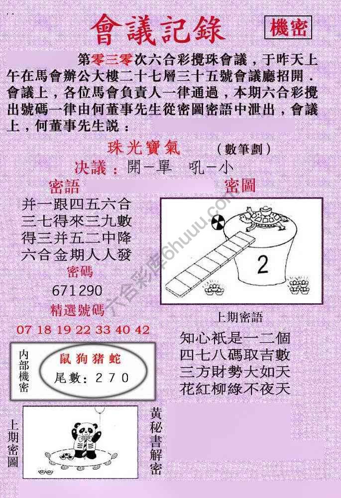 会议记录
