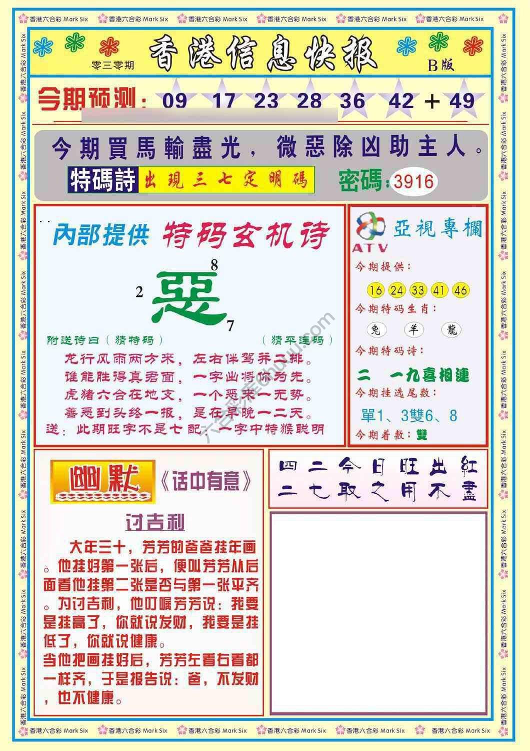 香港信息快报