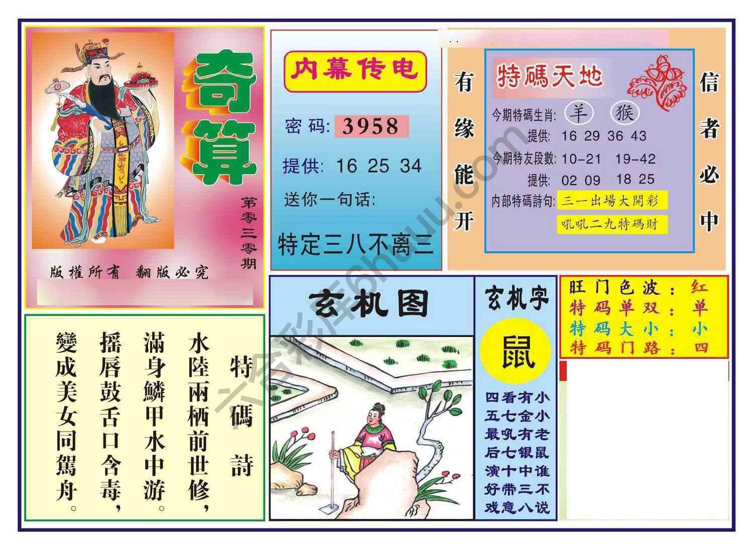 奇算