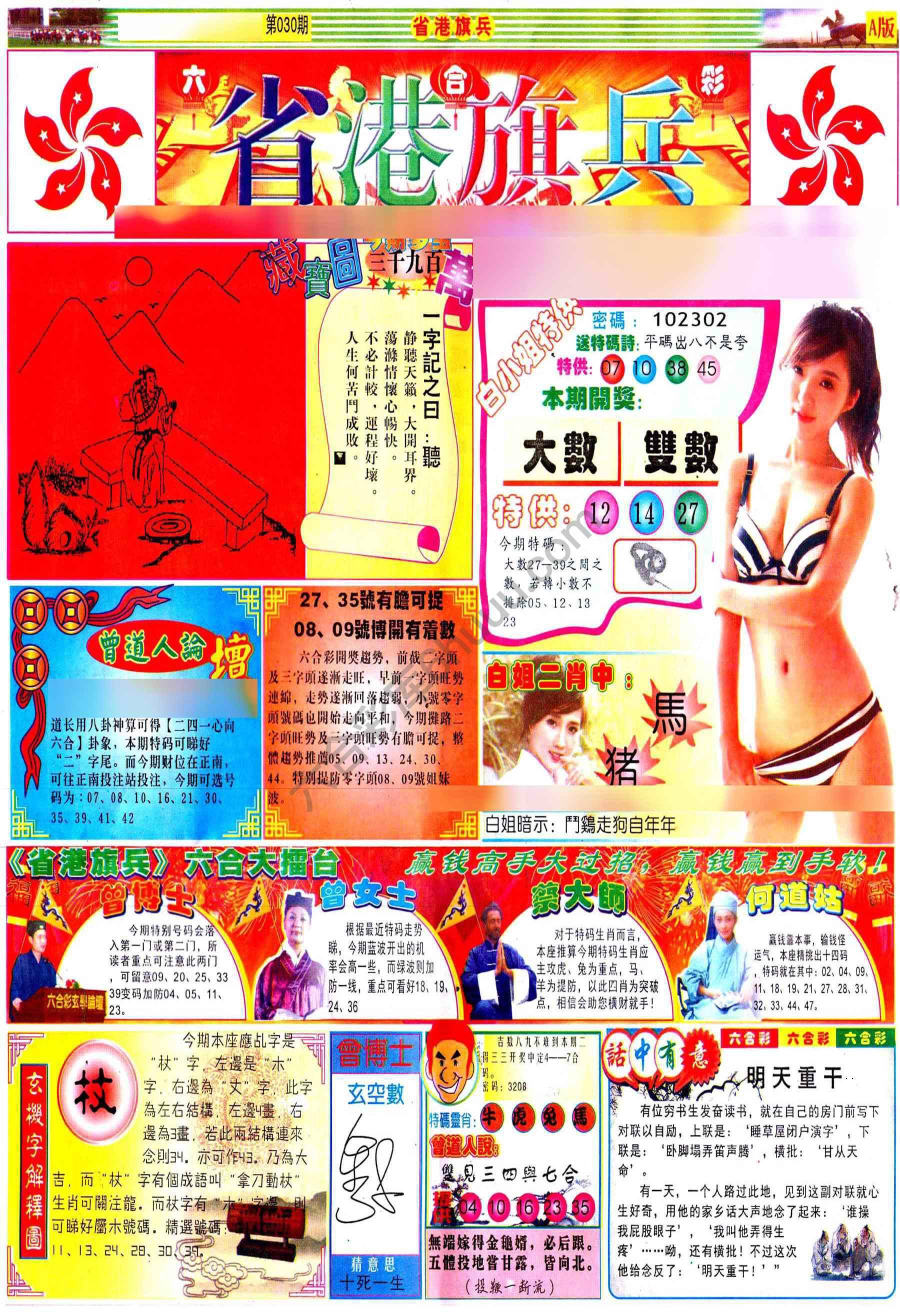 省港旗兵