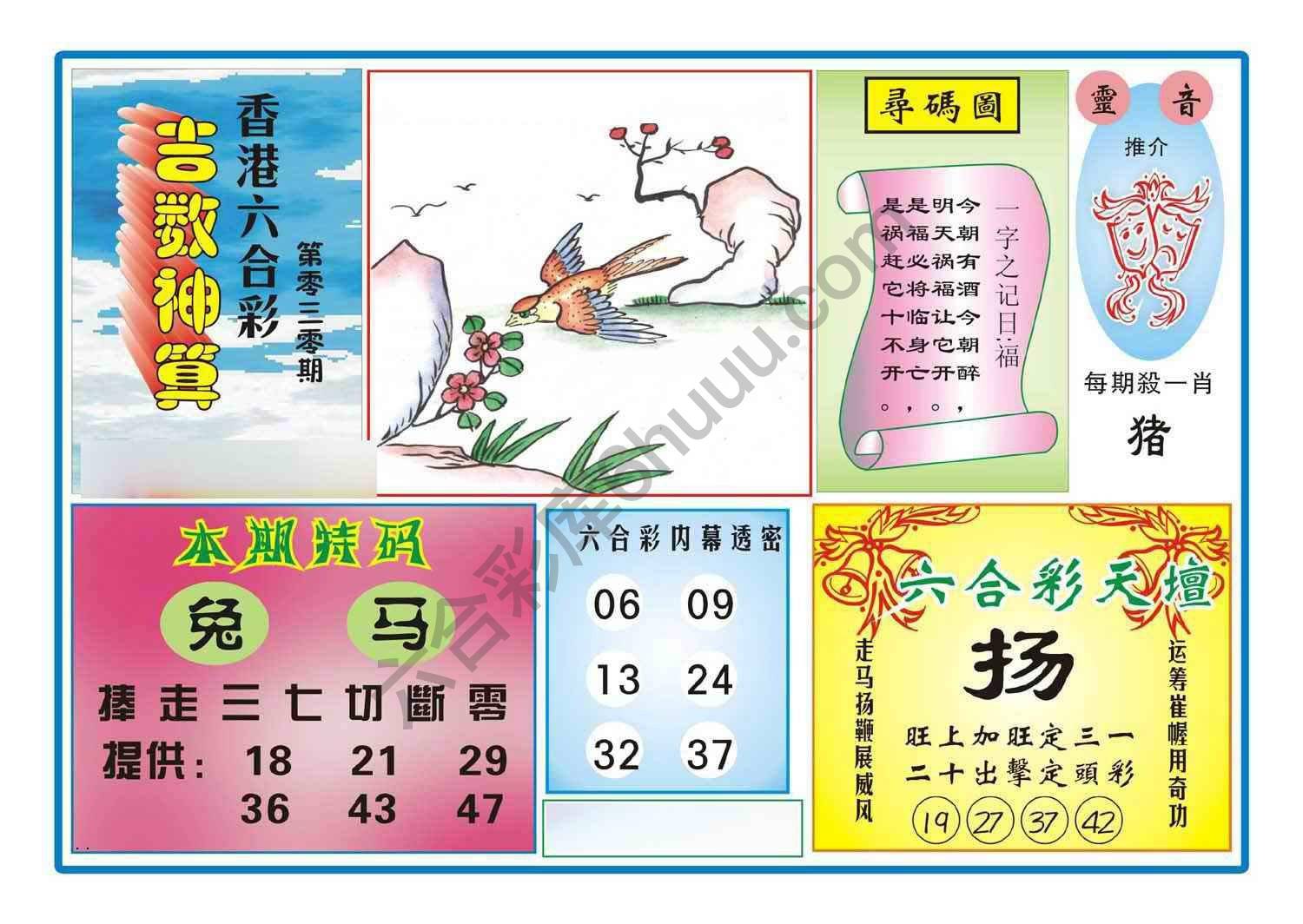 吉数神算