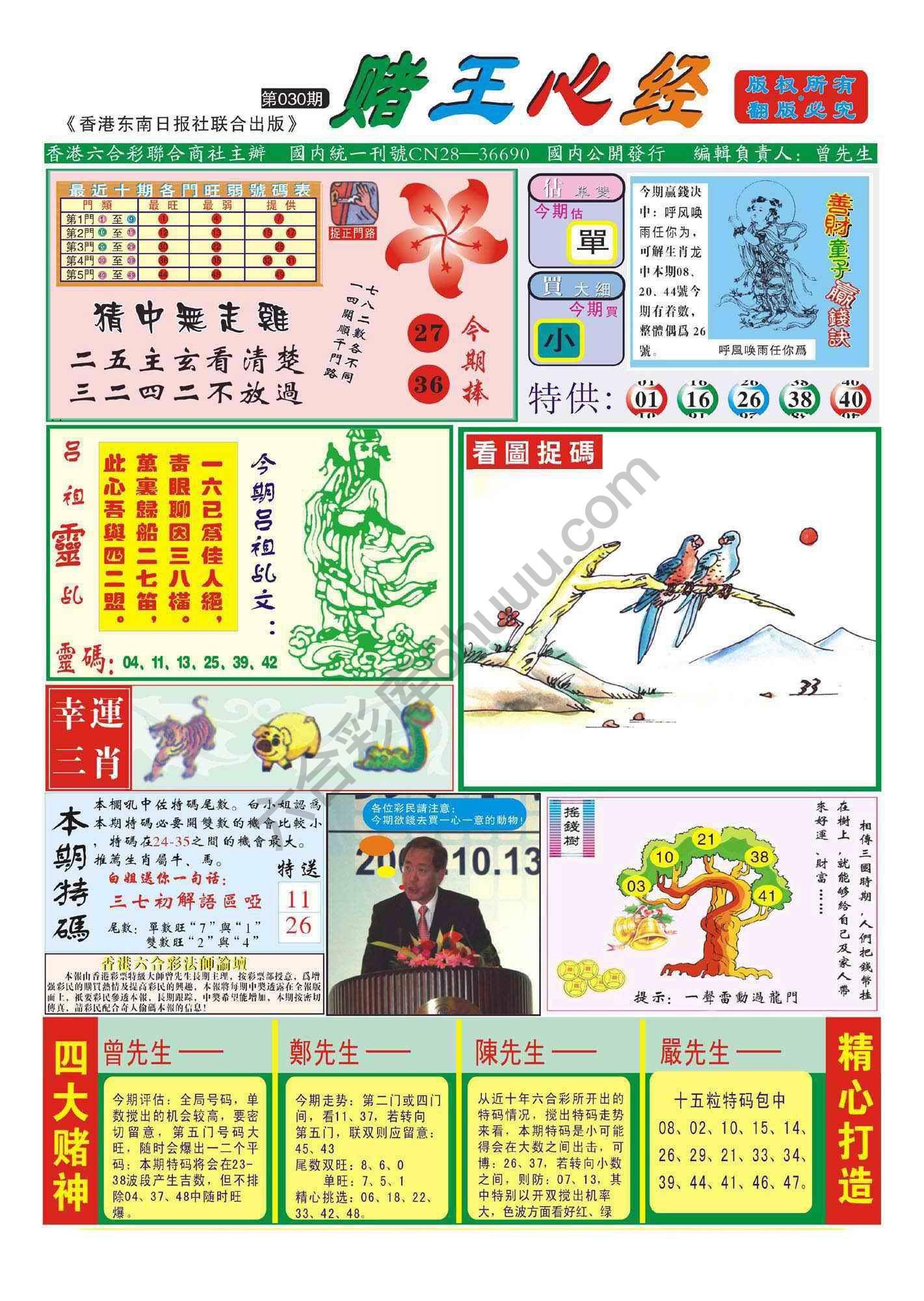 赌王心经