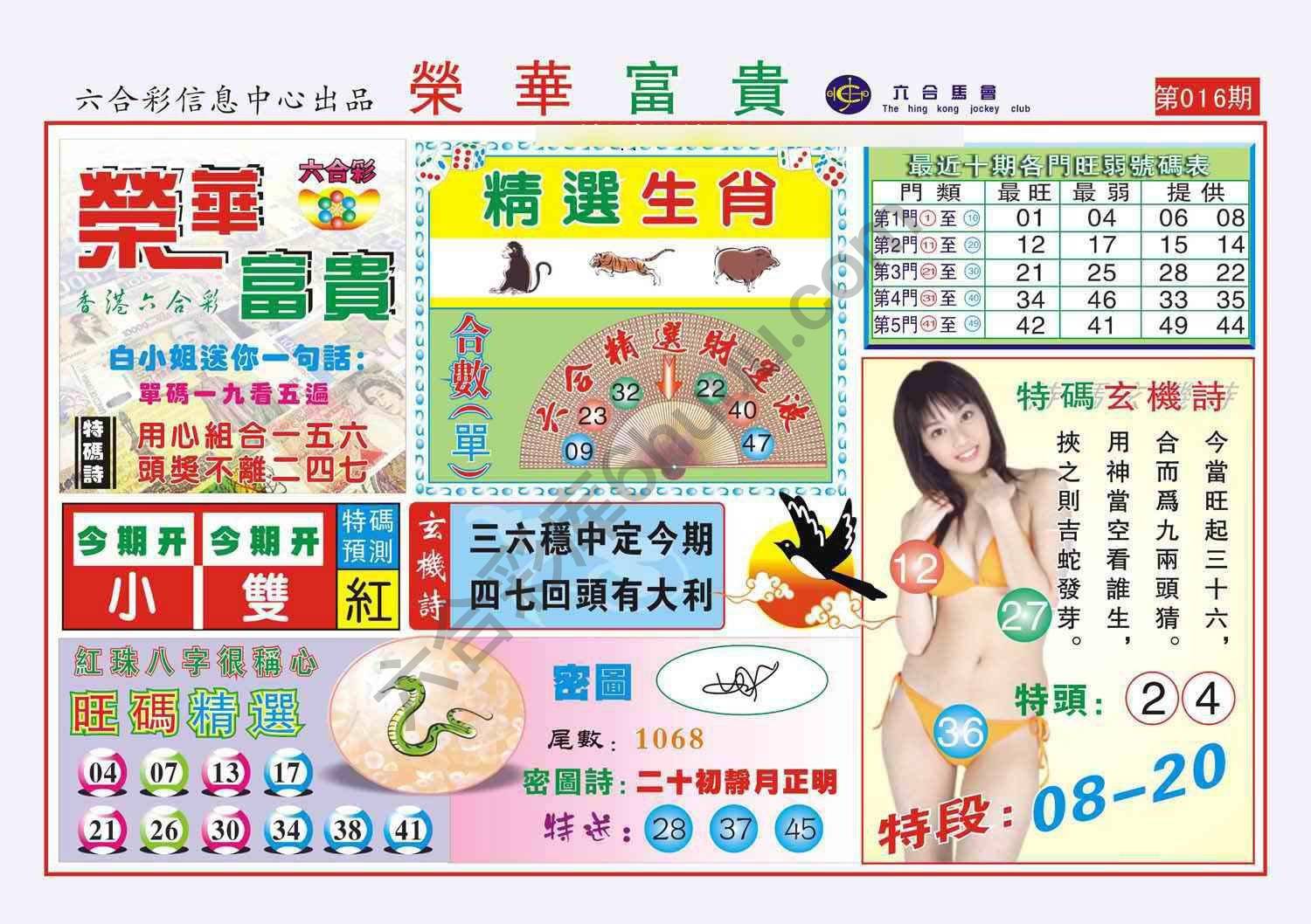 荣华富贵